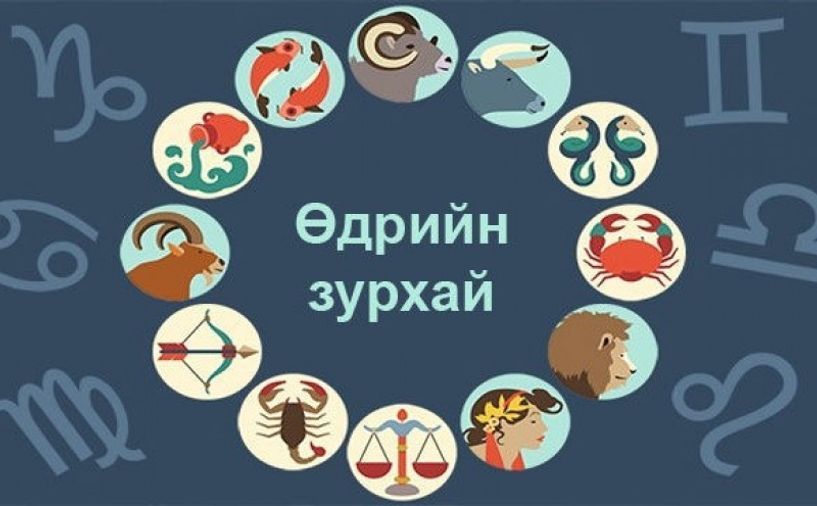 ДОРНЫ ЗУРХАЙ:Үс засуулбал эрлэг лугаа учирна