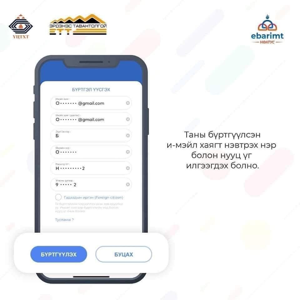 “ЭРДЭНЭС ТАВАНТОЛГОЙ” ХК-ийн ногдол ашиг авах хүсэлтээ хэрхэн илгээх заавар
