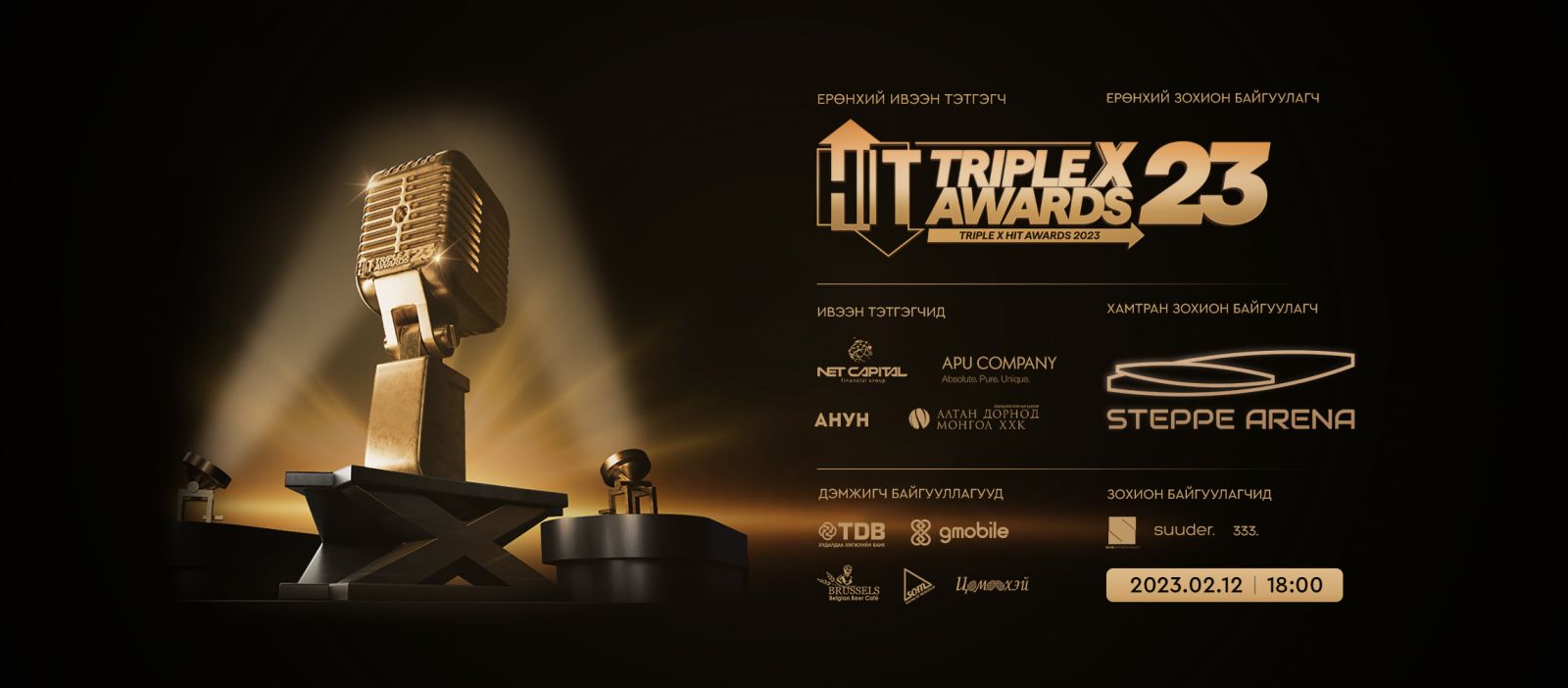 "Triple X Ht Awards"-ийн 6 хөтлөгчийг танилцууллаа