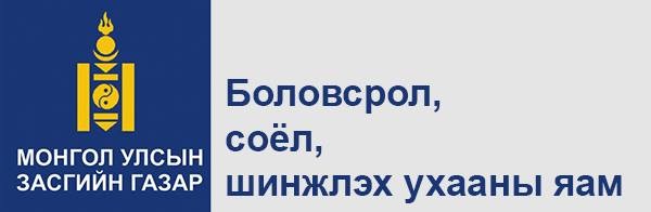 Улаан шугам татсан сургуулиудад хариуцлага тооцхоор болов