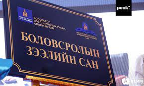 БЗС-гаас тэтгэлэг зээл авч, гадаадад сурсан оюутнуудыг шалгаж байна