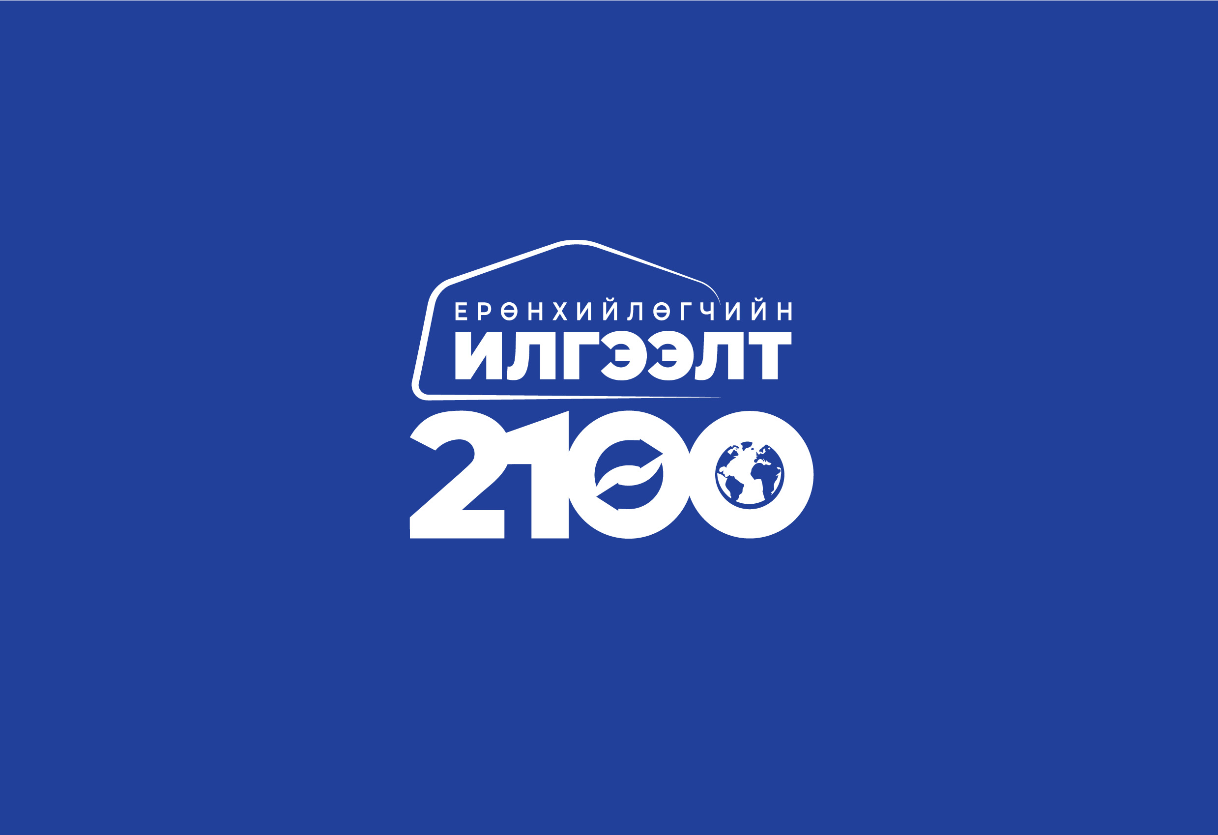 2023 оны “Илгээлт-2100” тэтгэлэгт хөтөлбөрт хамрагдах болзол хангасан 310 хүүхдийн нэр тодорлоо