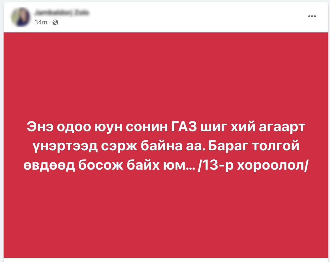 Налайхын төмрийн үйлдвэрт газ алдагдсан гэх мэдээлэл ирээгүй