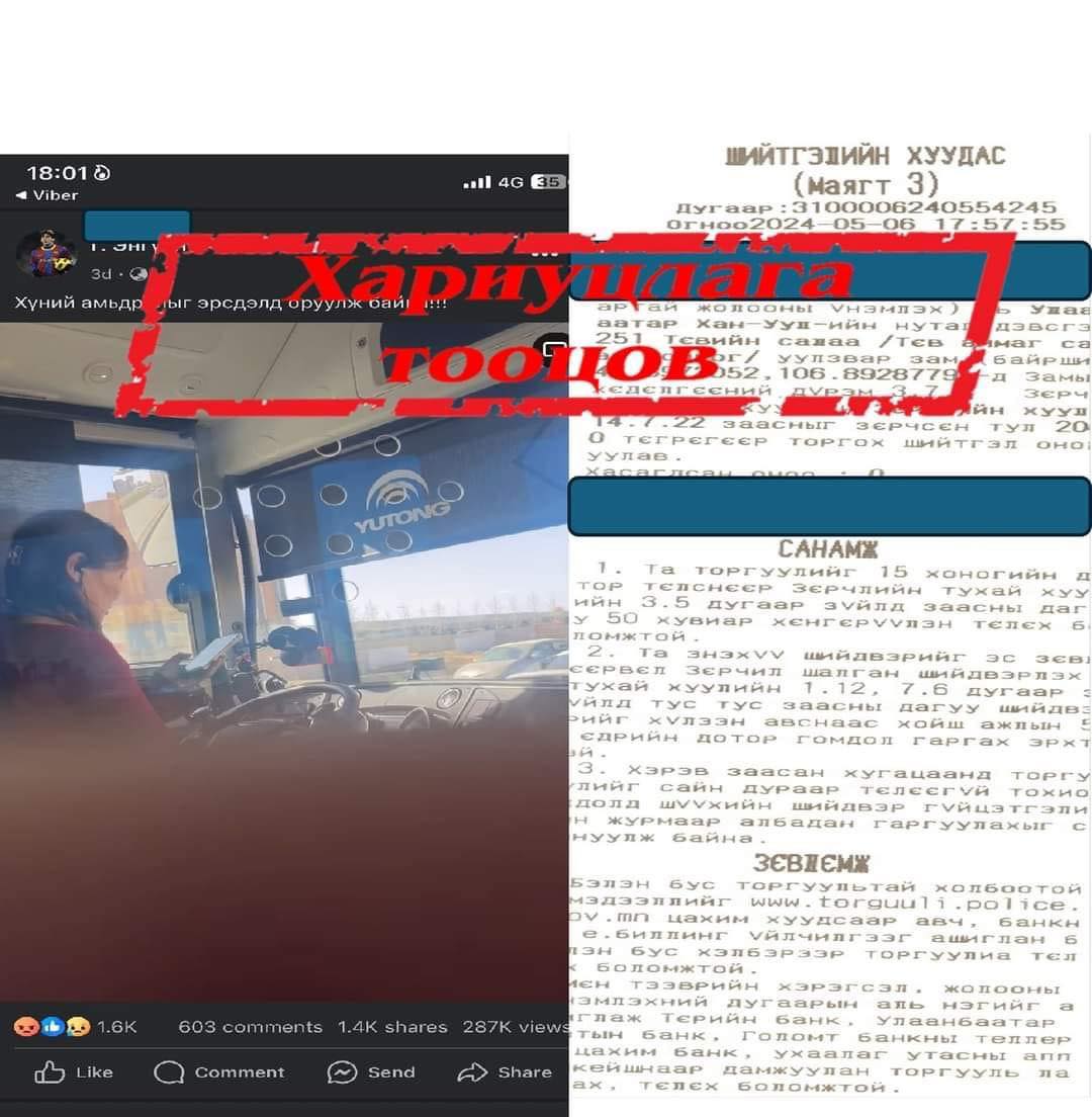 Автобусны бүхээгтээ тамхи татсан жолоочийг ₮25,000 торгох шийтгэл оногдуулжээ