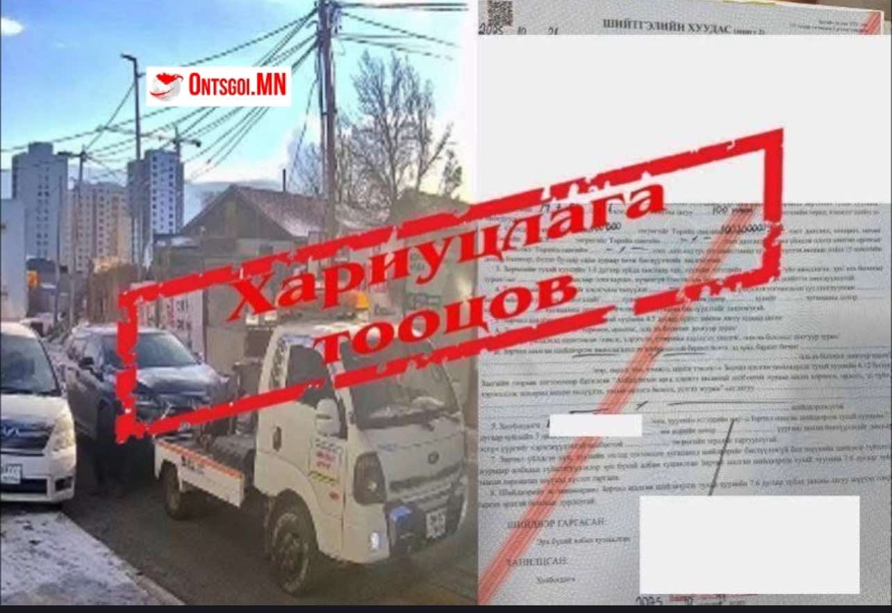 Тээврийн хэрэгслийг шилжүүлэн ачих үедээ эвдсэн ачилтын компанийн ажилчдыг 100 мянгаар торгожээ